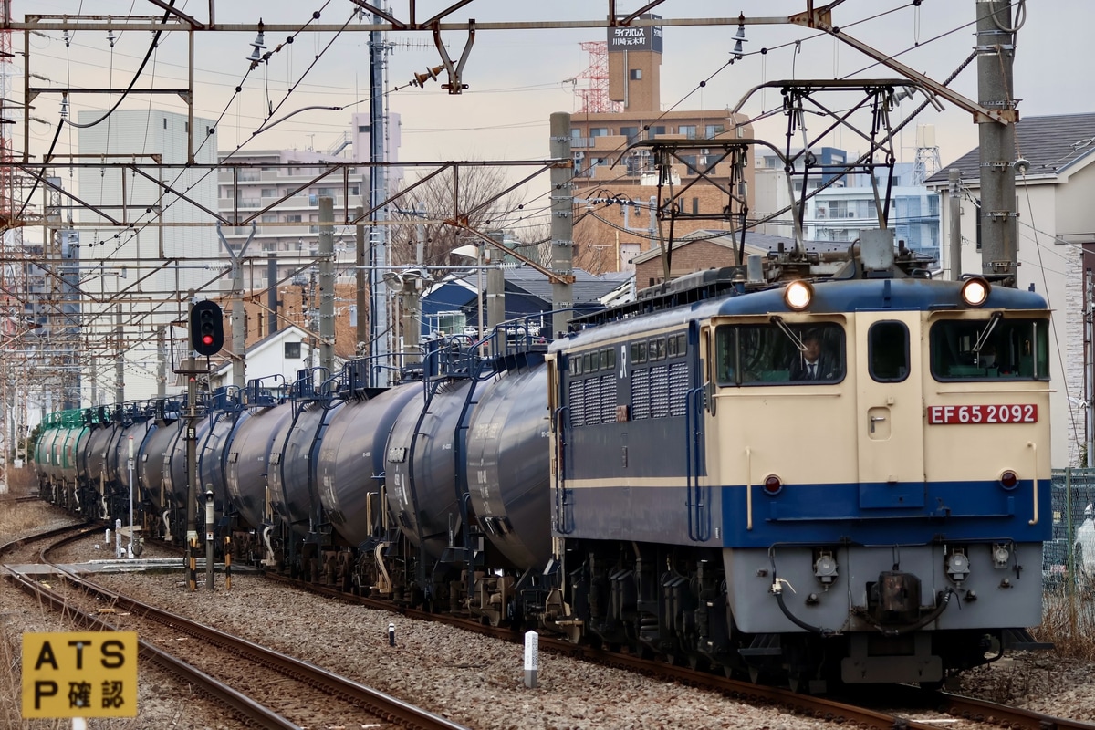 JR貨物 新鶴見機関区 EF65 2092