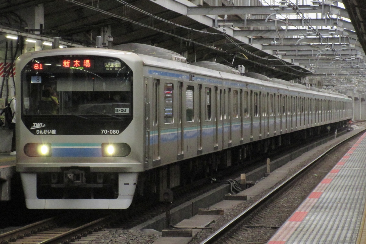 東京臨海高速鉄道 東臨運輸区 70-000形 トリZ8編成