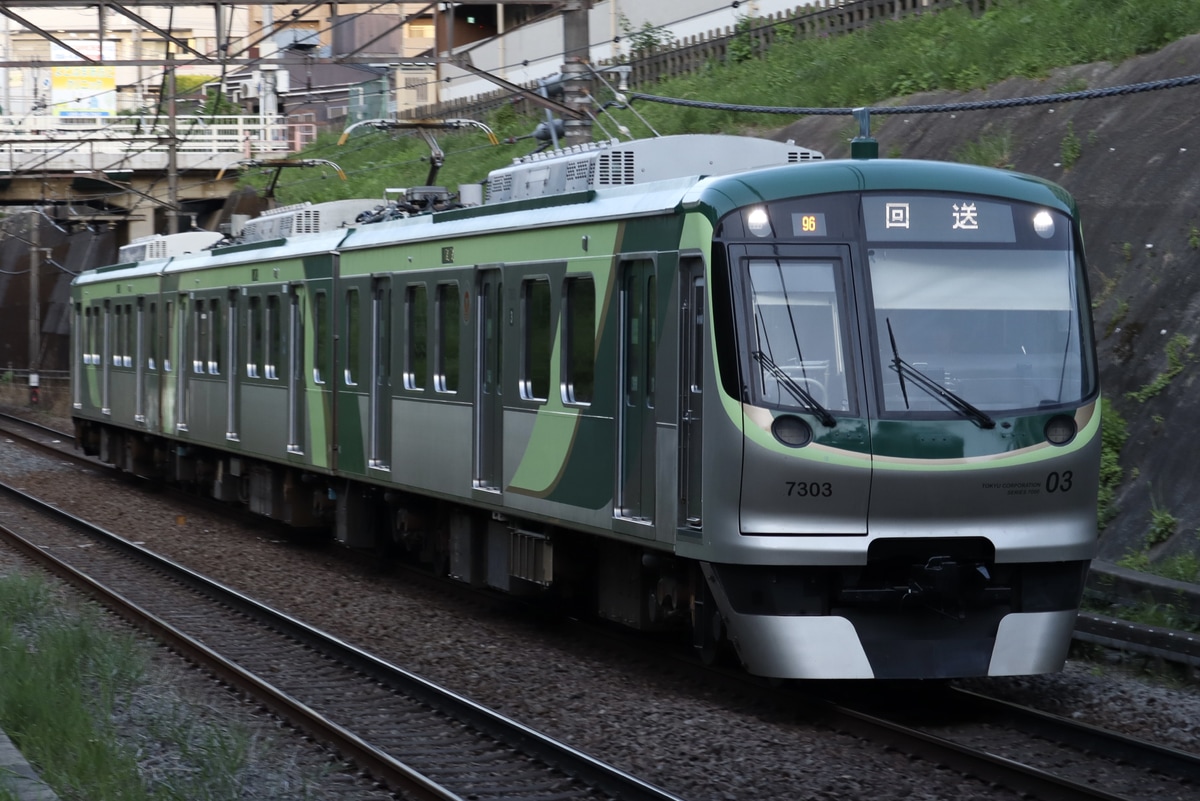東急電鉄  7000系 7103F