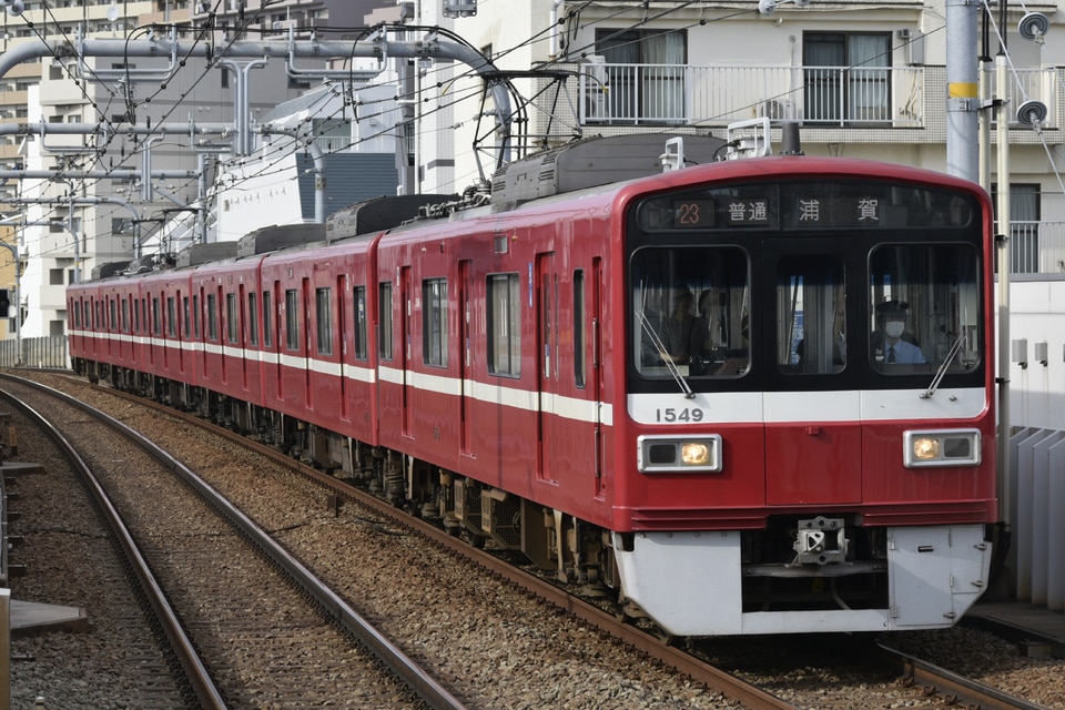 京急1500形1549編成<br class="br-sp" />(1549F)(1549-)の写真