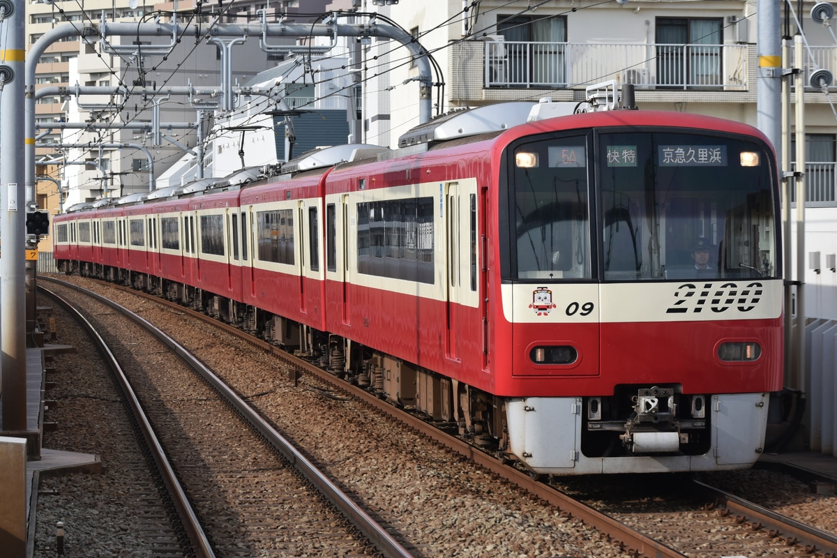 京急電鉄  2100形 2109編成
