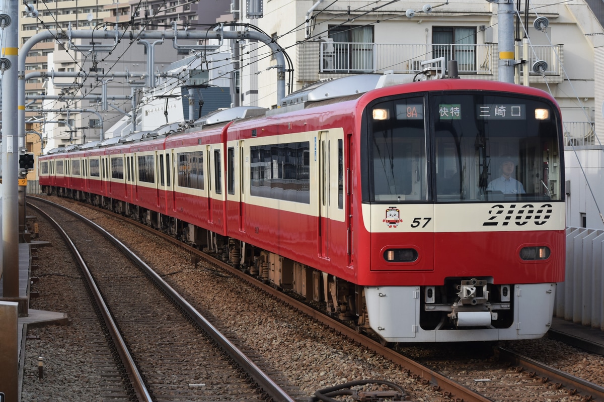 京急電鉄  2100形 2157編成