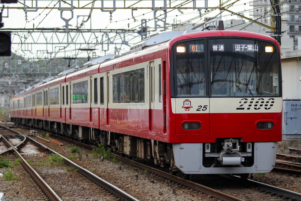 京急電鉄 車両管理区 2100形 2125F