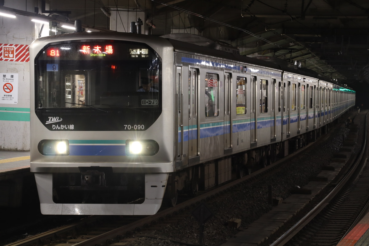 東京臨海高速鉄道 東臨運輸区 70-000形 トリZ9編成
