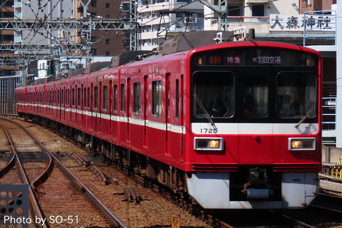 京急電鉄 久里浜検車区 1500形 1725F