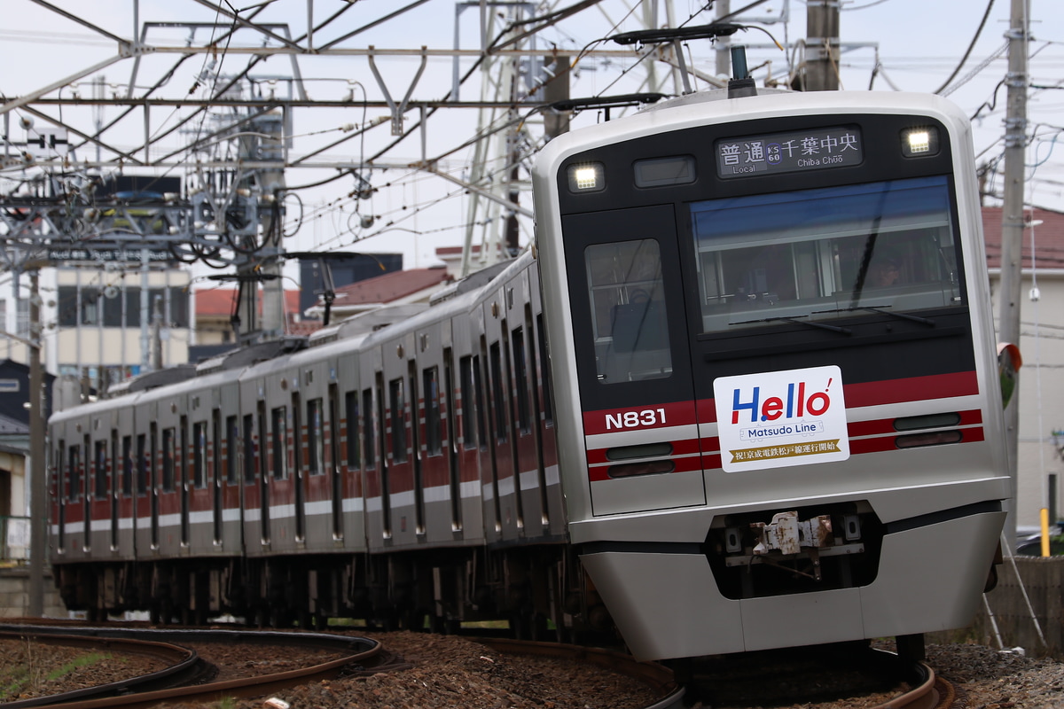 京成電鉄 くぬぎ山車両基地 N800形 N838編成