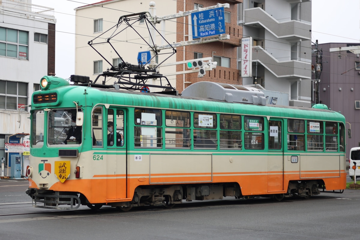 とさでん交通 桟橋車庫 600形 624