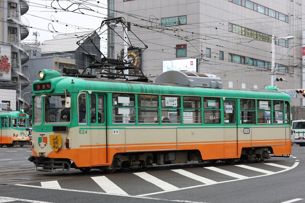 とさでん交通 桟橋車庫 600形 624