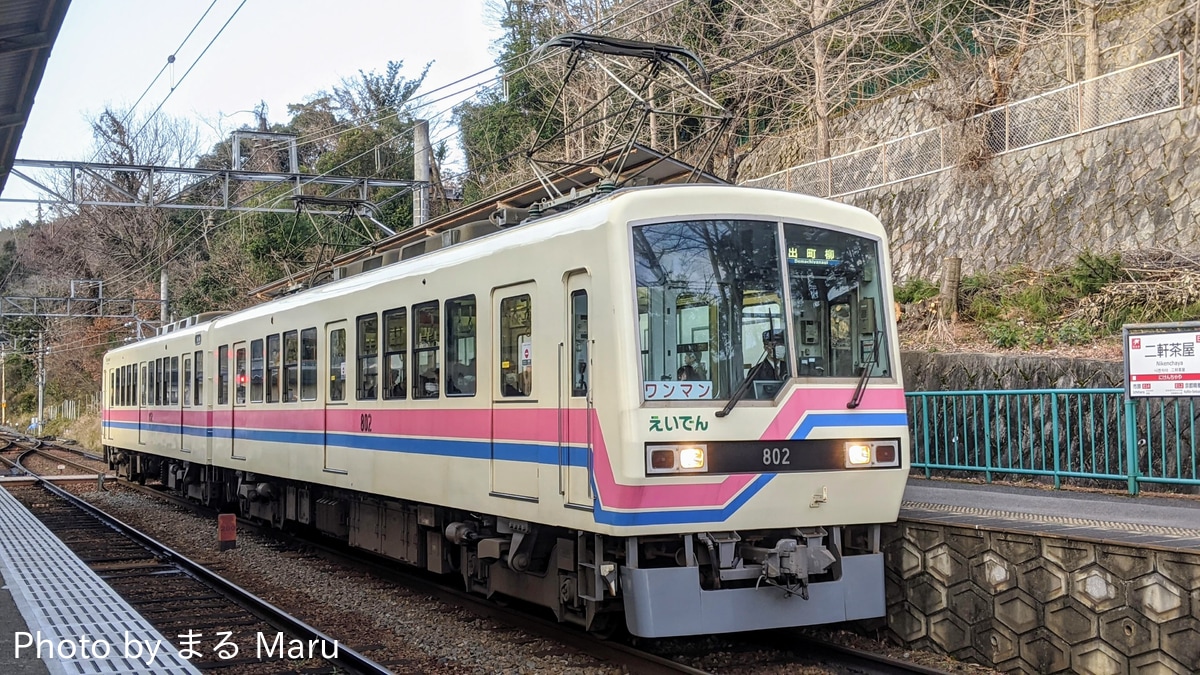 叡山電鉄 修学院車庫 800系 802編成