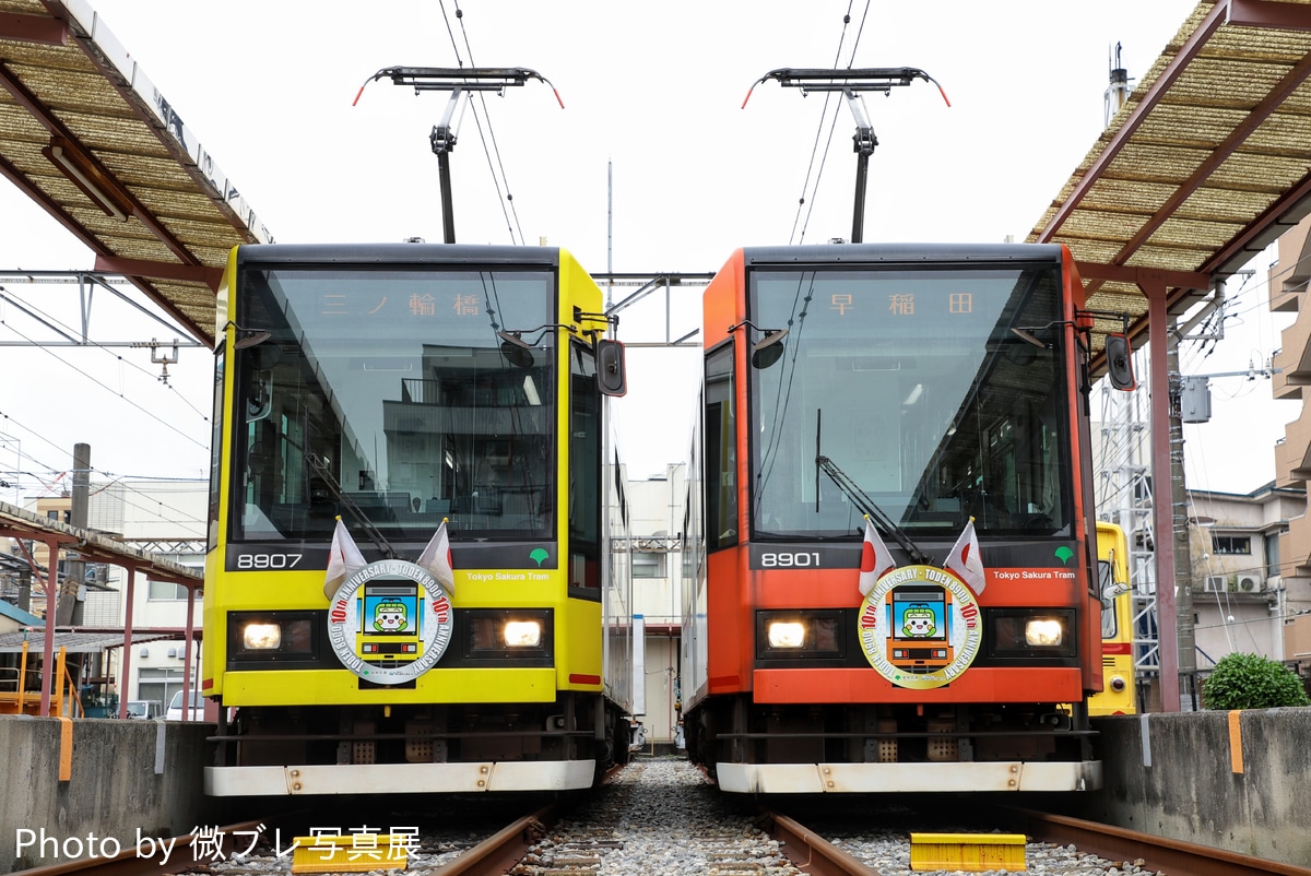 東京都交通局 荒川車両検修所 8900形 
