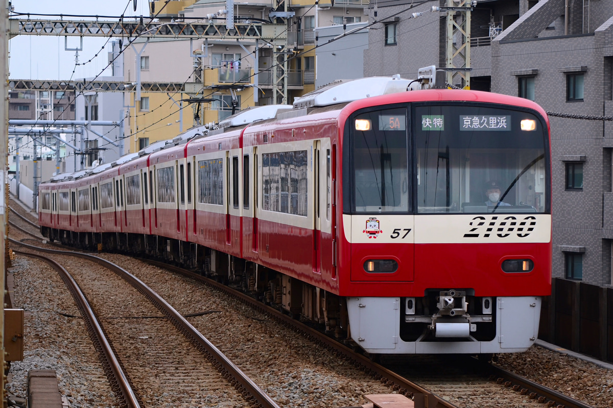 京急電鉄 久里浜検車区 2100形 2157F