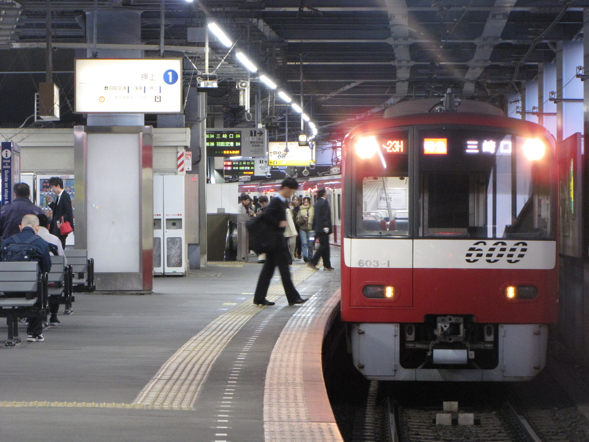 京成電鉄 久里浜検車区 600形 23H、603-1編成