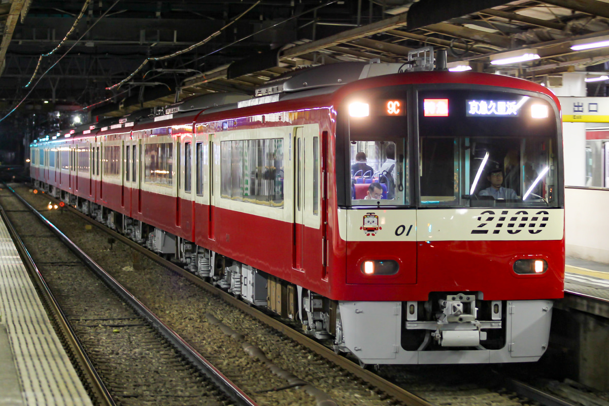京急電鉄 金沢検車区 2100形 2101F