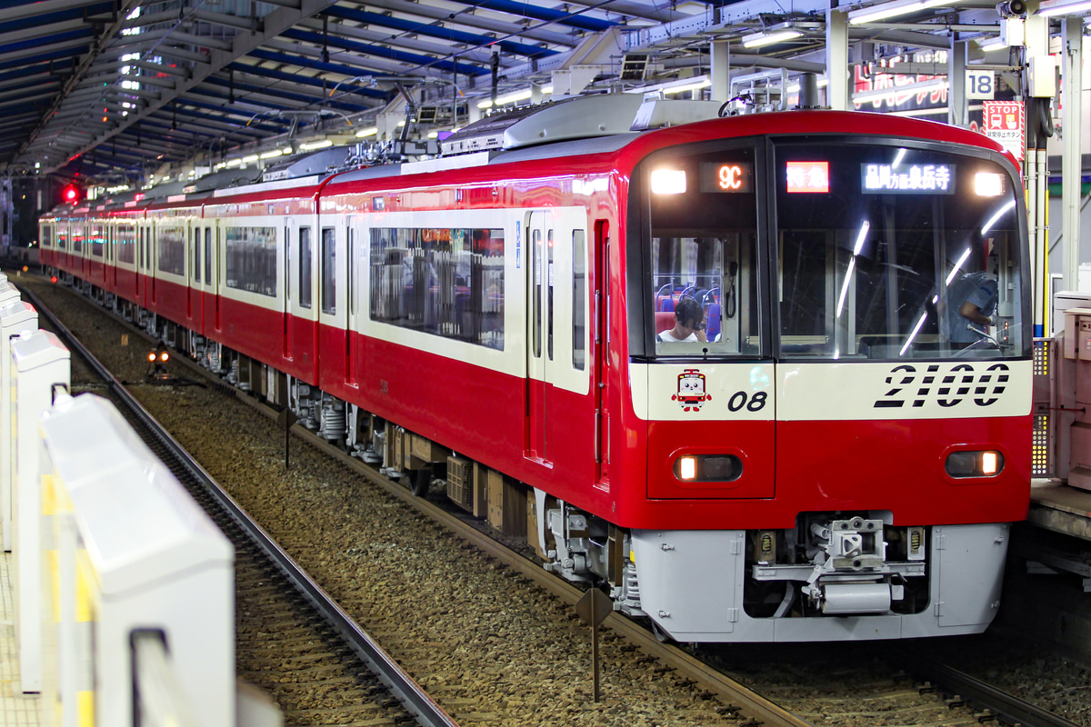 京急電鉄 金沢検車区 2100形 2101F