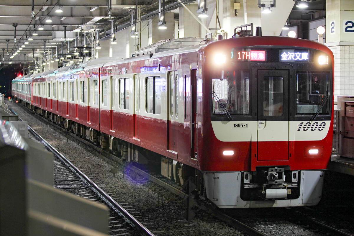 京急電鉄 金沢検車区 1000形 1895F