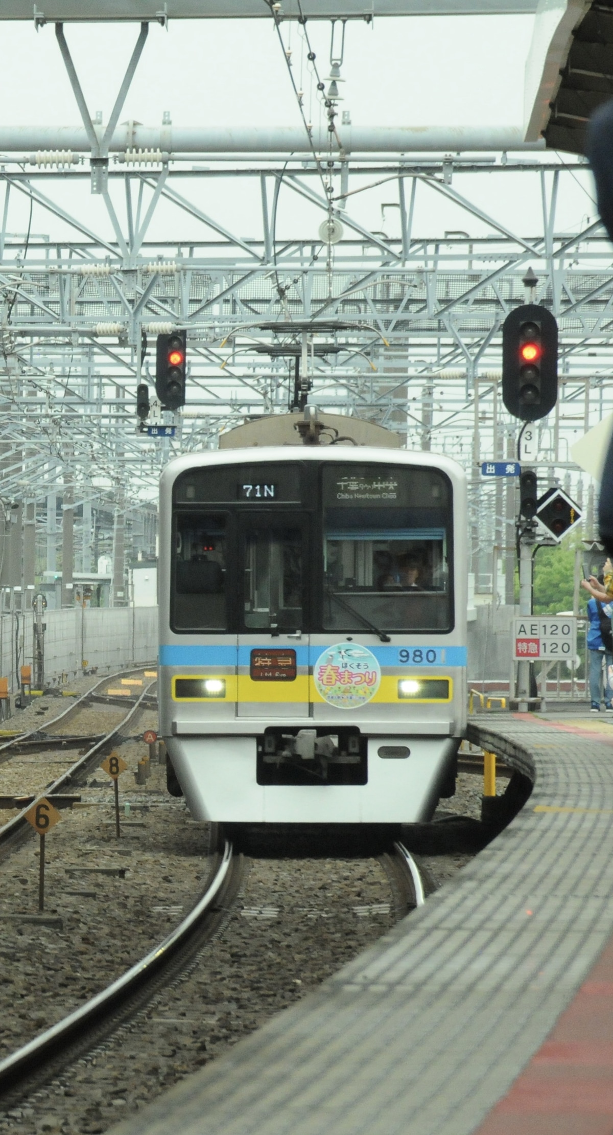 北総鉄道 印旛車両基地 9800形 9808F