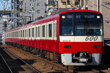 京急電鉄600形603Fを立会川駅で撮影した画像