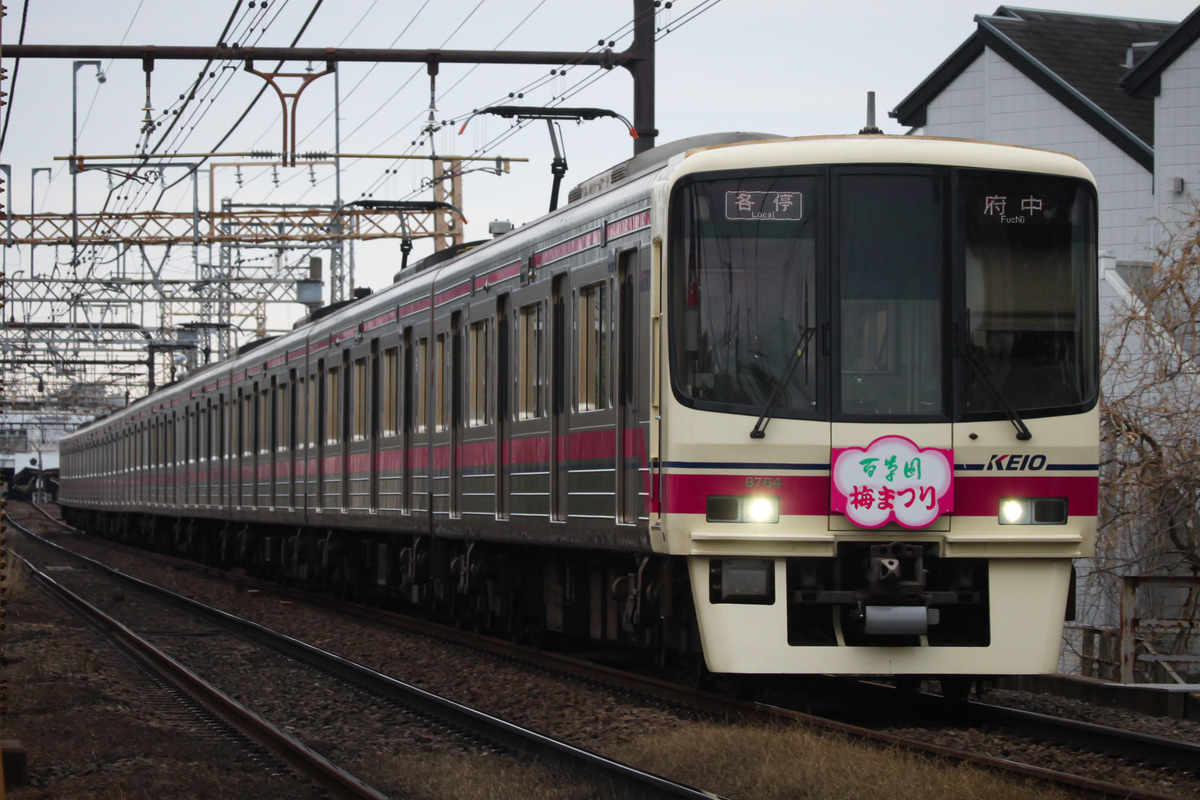 京王電鉄 若葉台検車区 8000系 8714f