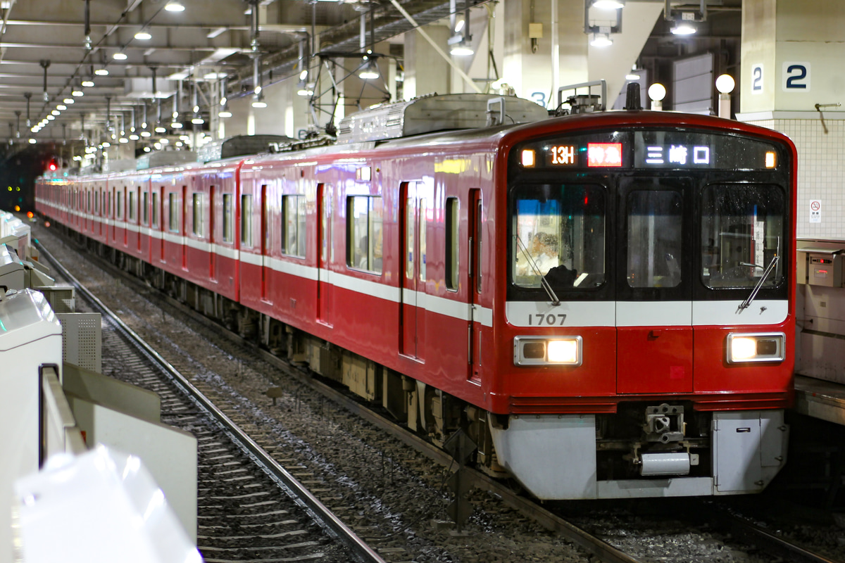 京急電鉄 車両管理区 1500形 1707F