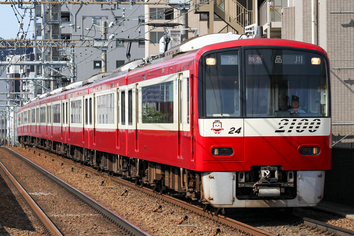 京急電鉄 金沢検車区 2100形 2117F