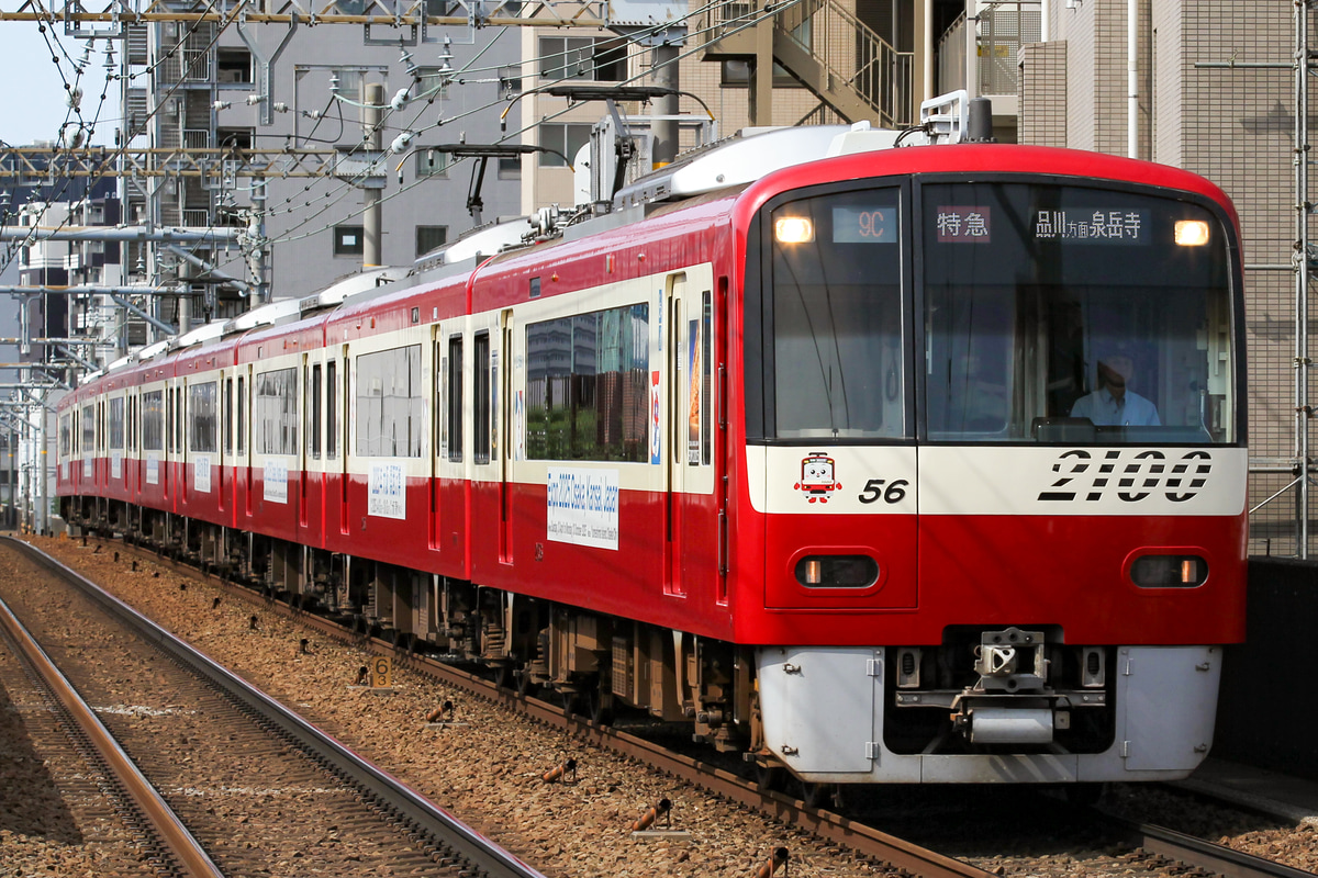 京急電鉄 車両管理区 2100形 2149F