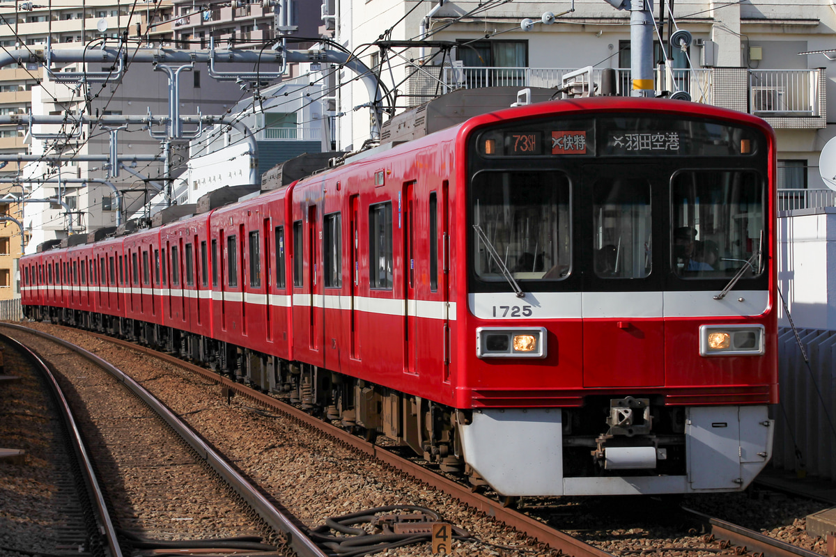 京急電鉄 車両管理区 1500形 1725F