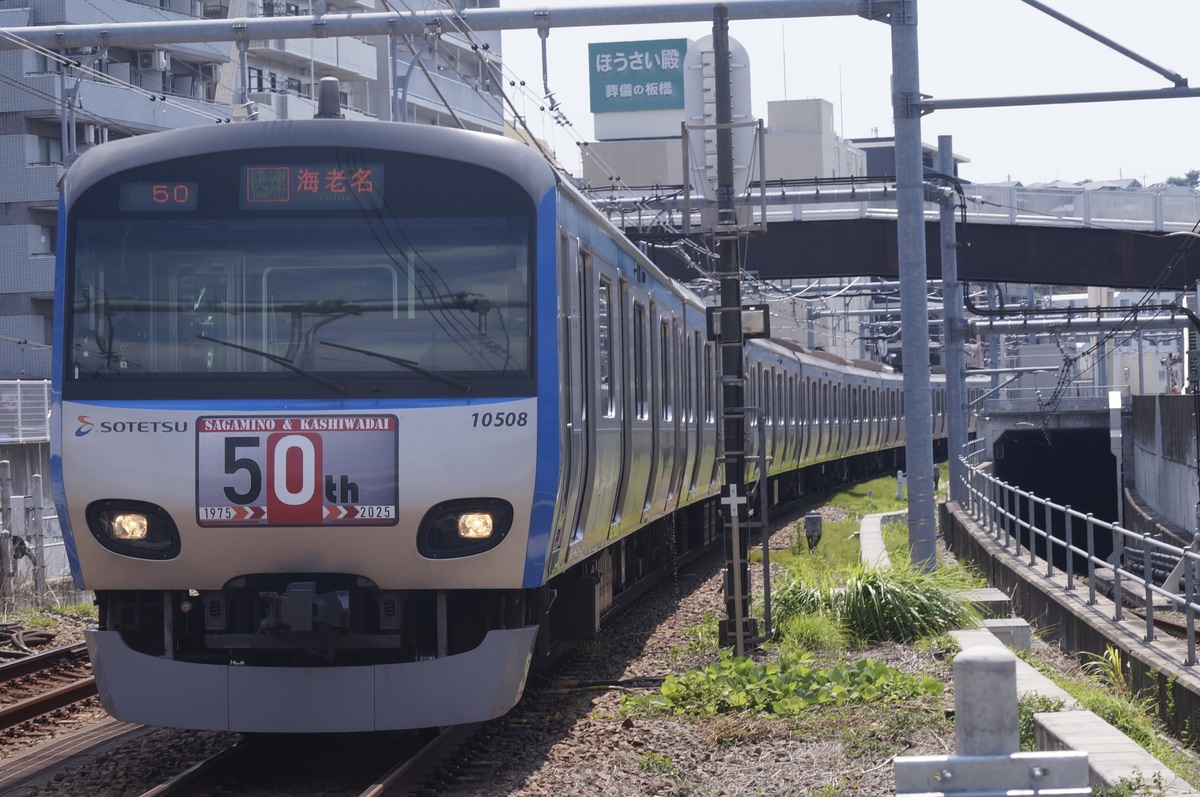 相模鉄道 かしわ台車両センター 10000系 10708f