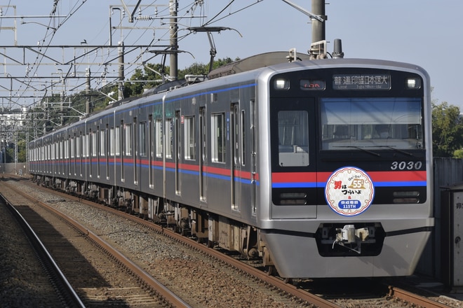 宗吾車両基地3000形3030編成を大町駅で撮影した写真