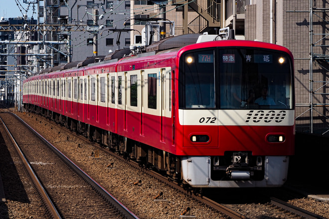 京急電鉄