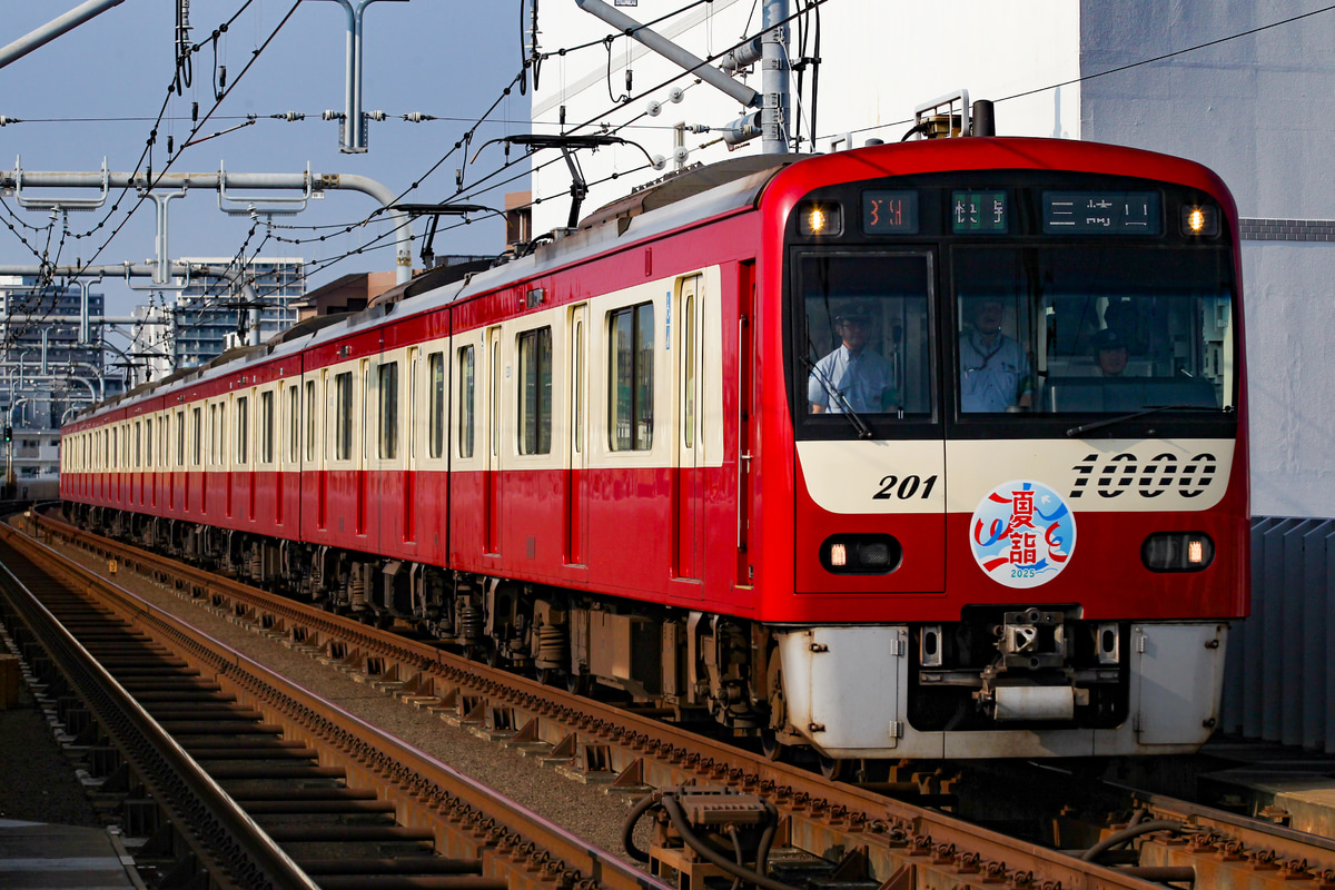 京急電鉄 金沢検車区 1000形 1201F