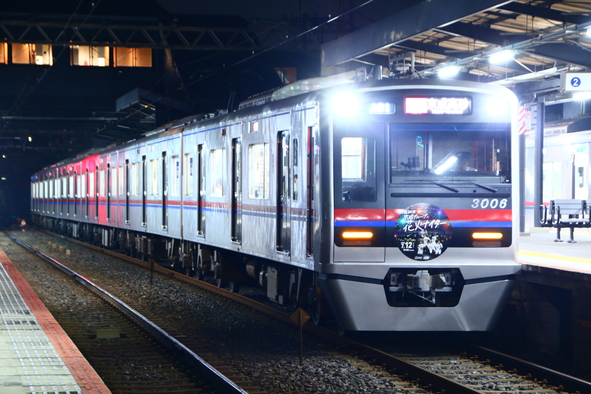 京成電鉄 宗吾車両基地 3000形 3006F
