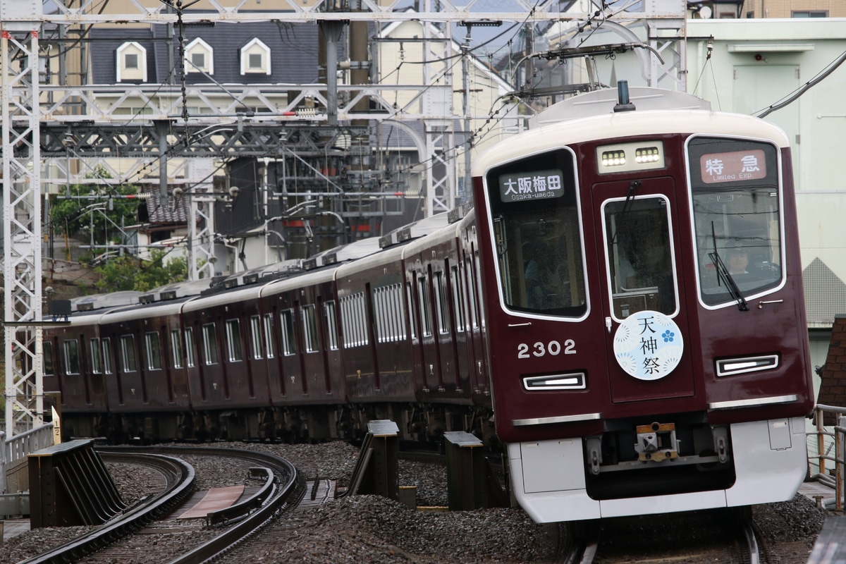 阪急電鉄 正雀車庫 2300系 2302F