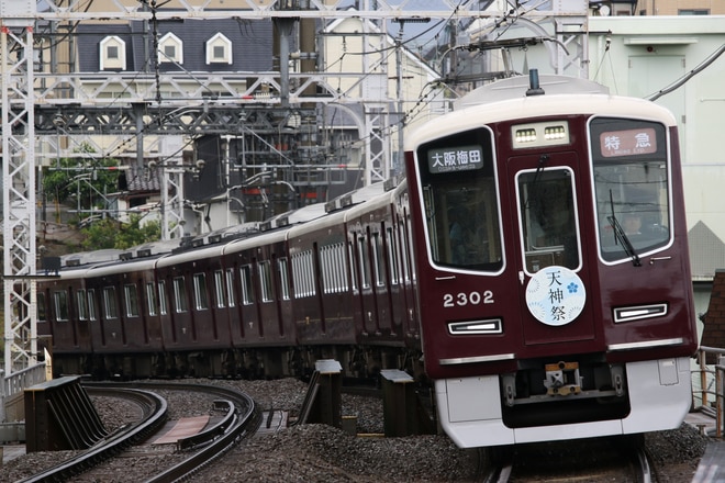 byI love 阪急電車