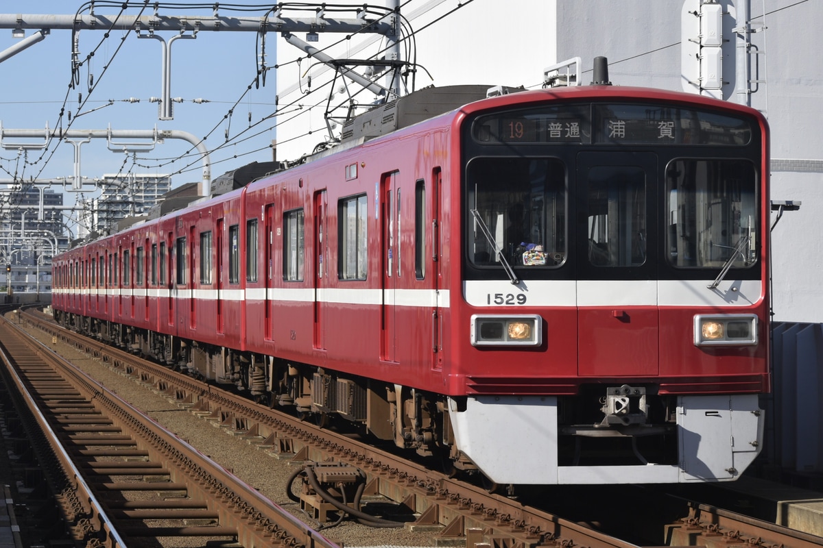京急電鉄  1500形 1529編成