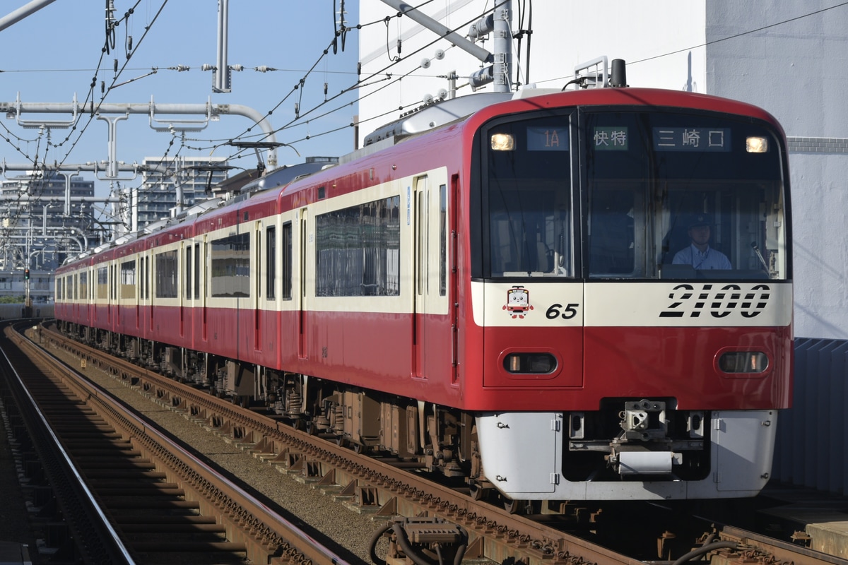 京急電鉄  2100形 2165編成
