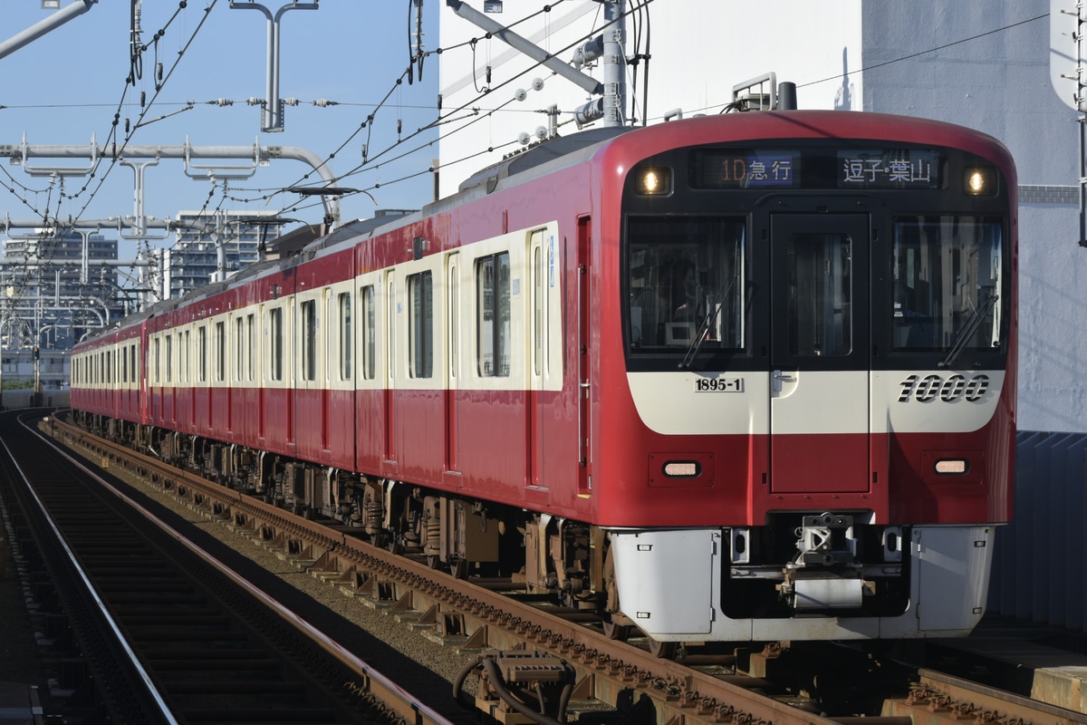 京急電鉄  新1000形 1895編成