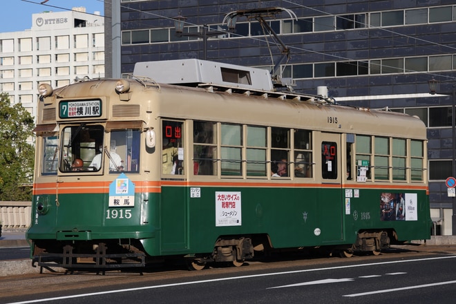 千田車庫1900形1915を原爆ドーム前～本川町間で撮影した写真