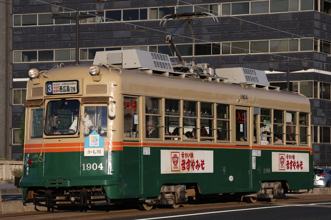 千田車庫1900形1904を原爆ドーム前～本川町間で撮影した写真