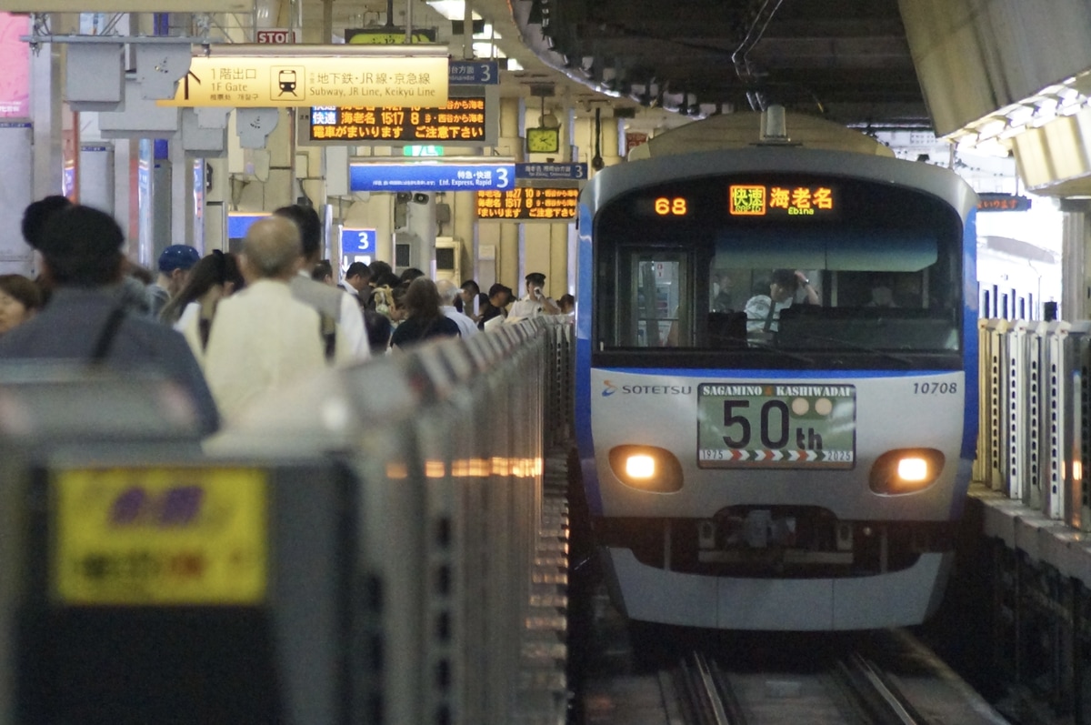 相模鉄道 かしわ台車両センター 10000系 10708f