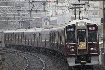 阪急電鉄9300系9304Fを西京極駅で撮影した画像
