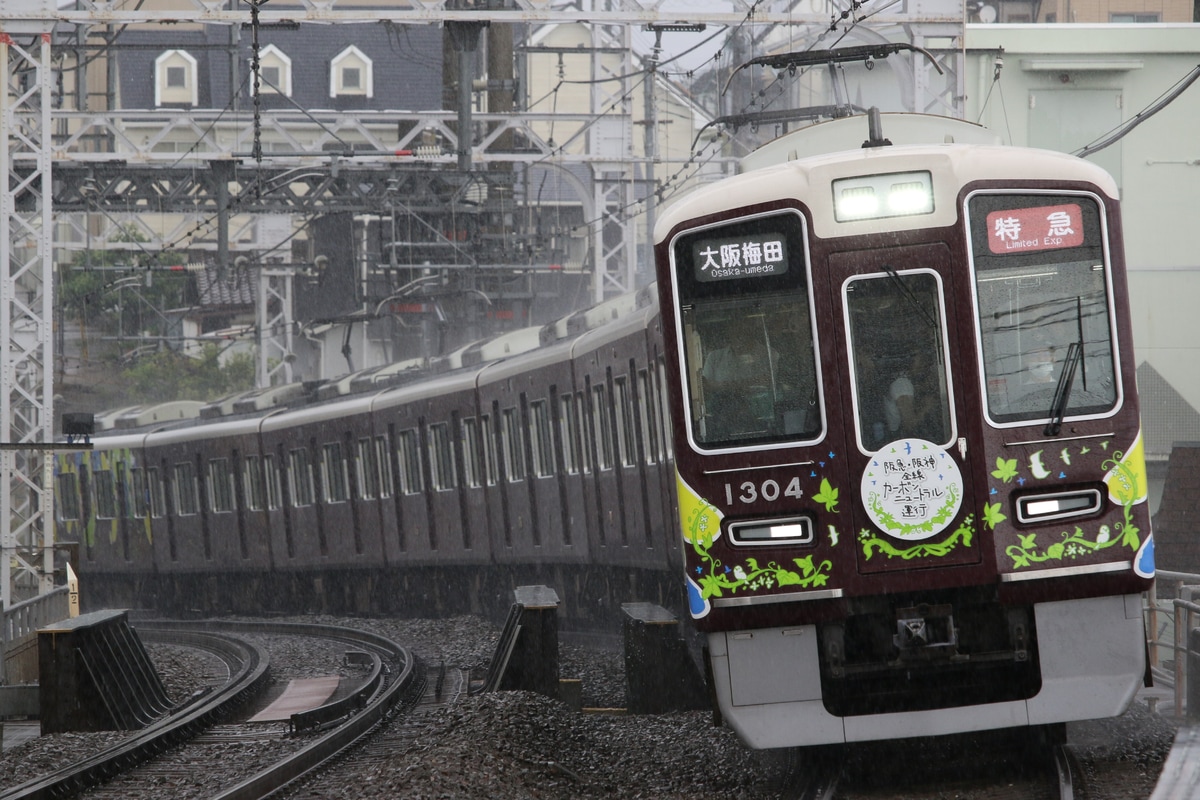 阪急電鉄 正雀車庫 1300系 1304F