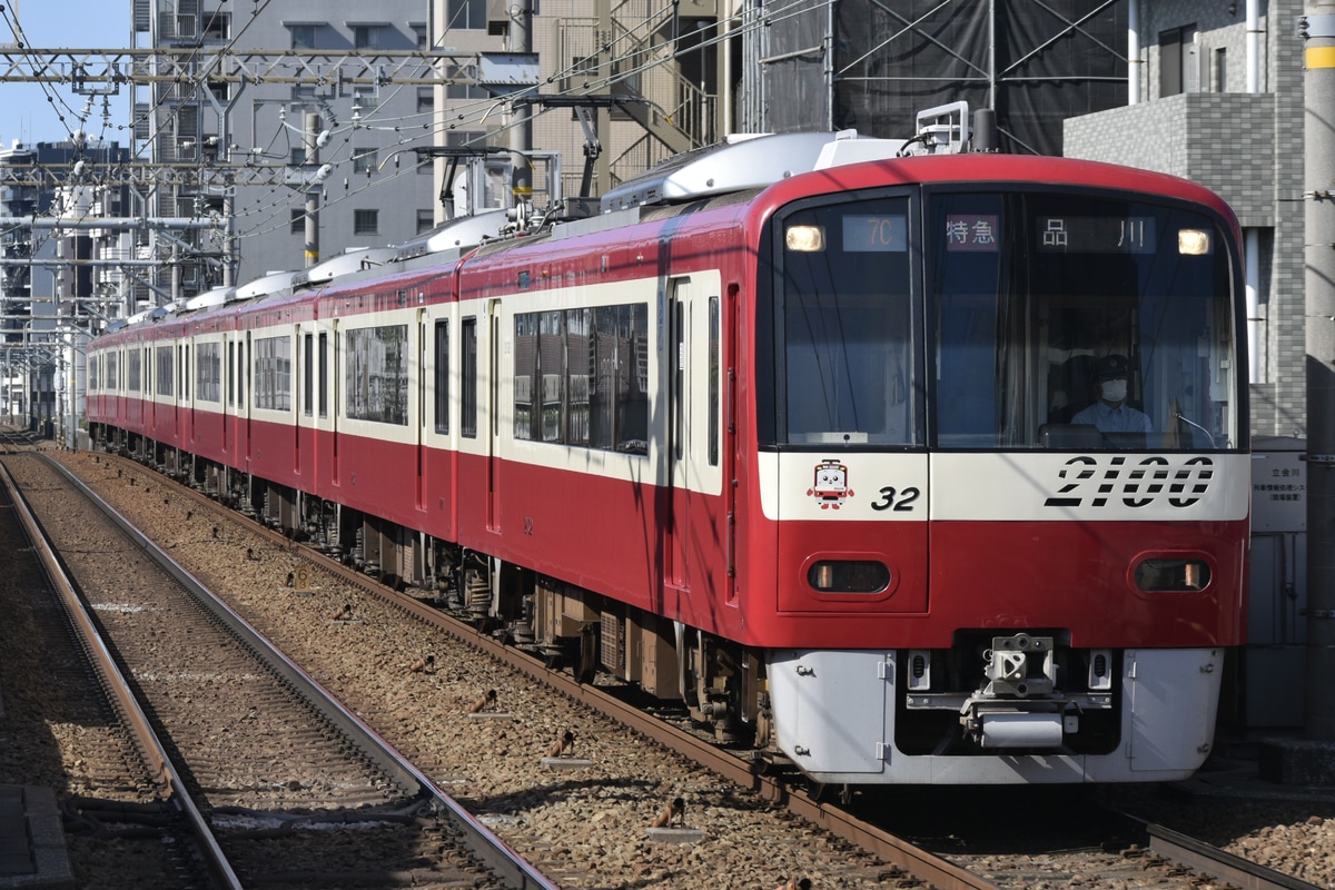 京急電鉄  2100形 2125編成