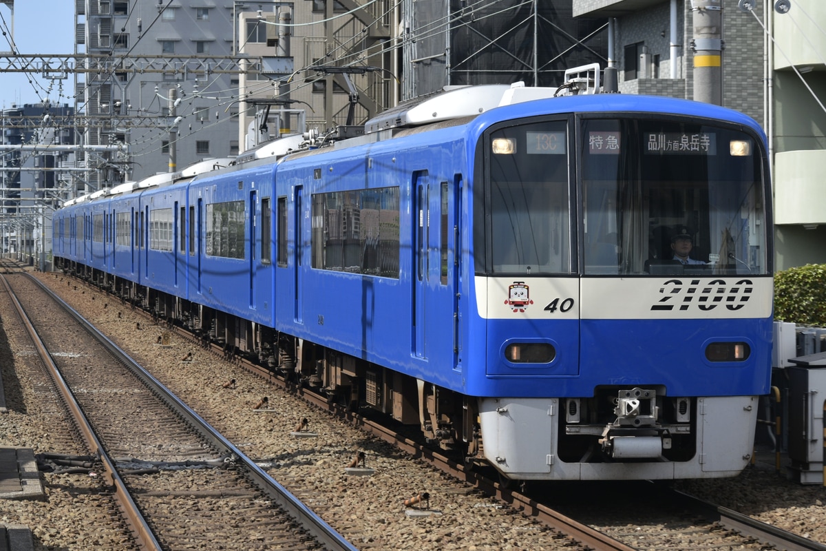 京急電鉄  2100形 2133編成