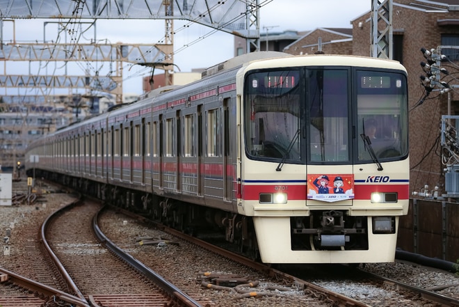 京王電鉄