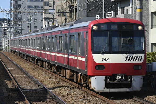京急電鉄