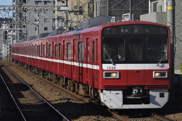 京急電鉄1500形1533編成を立会川駅で撮影した画像