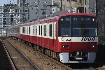 京急電鉄新1000形1413編成を立会川駅で撮影した画像