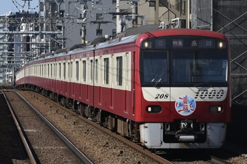 京急電鉄新1000形1201編成を立会川駅で撮影した画像
