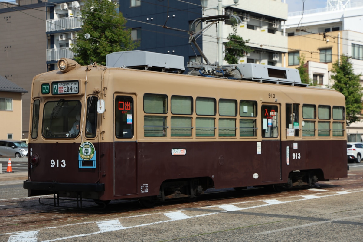 広島電鉄 千田車庫 900形 913
