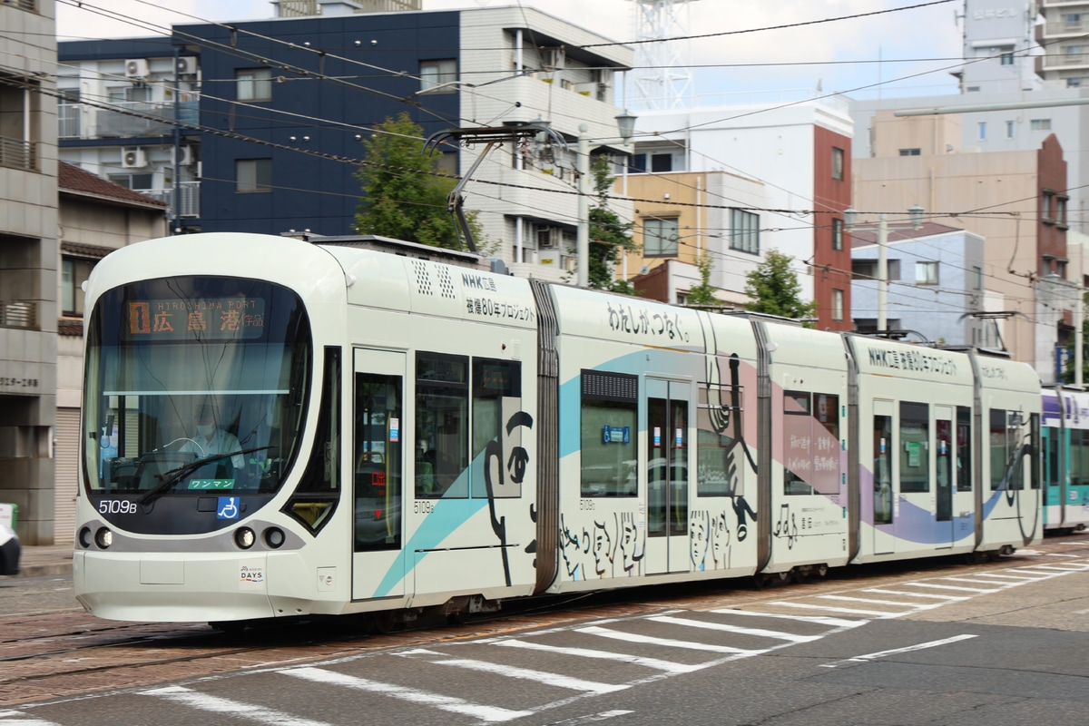 広島電鉄 千田車庫 5100形 5109
